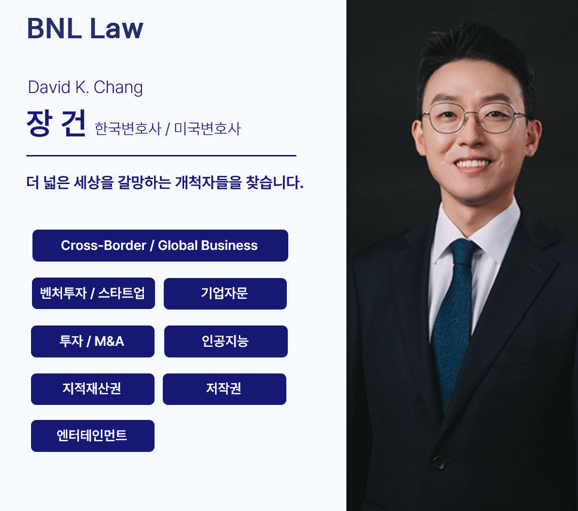 장건변호사 프로필
