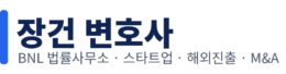 스타트업 변호사